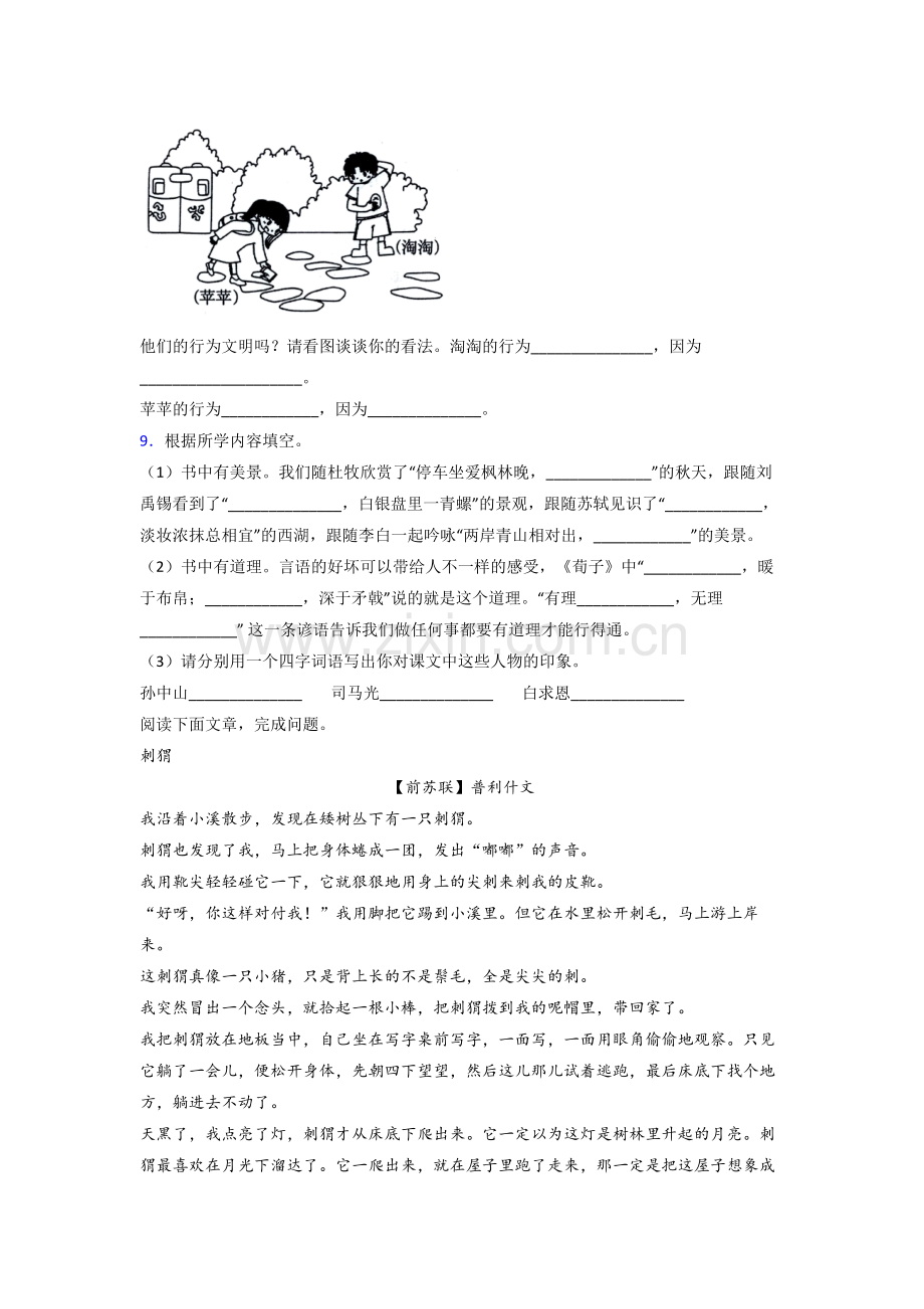 小学三年级上册期末语文质量试卷测试题(含答案解析).doc_第2页