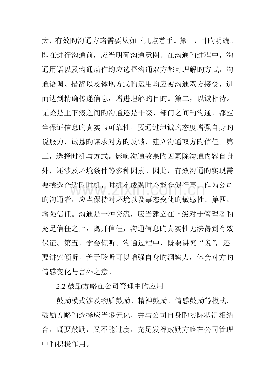 沟通及激励策略在企业管理中的重要性及应用.doc_第3页