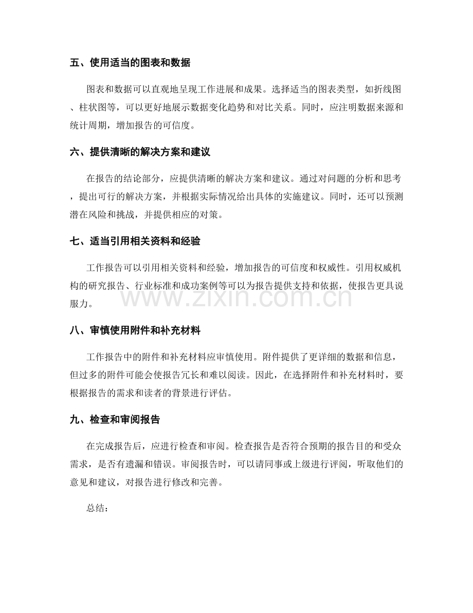 高效准确的工作报告写作技巧.docx_第2页