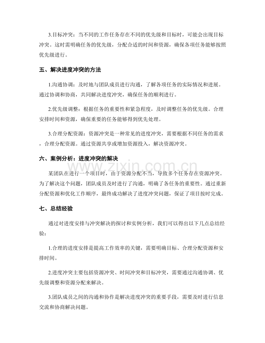 工作计划的进度安排与冲突解决.docx_第2页