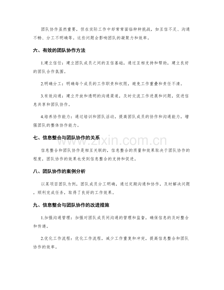 工作报告的信息整合和团队协作.docx_第2页