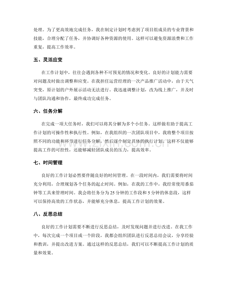 提高工作计划能力的案例实证.docx_第2页