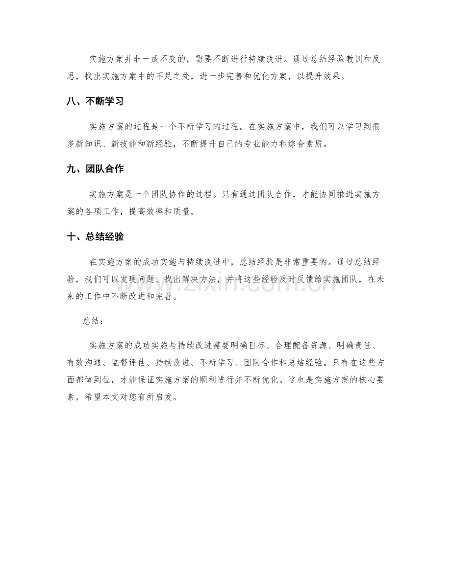 实施方案的成功实施与持续改进.docx_第2页