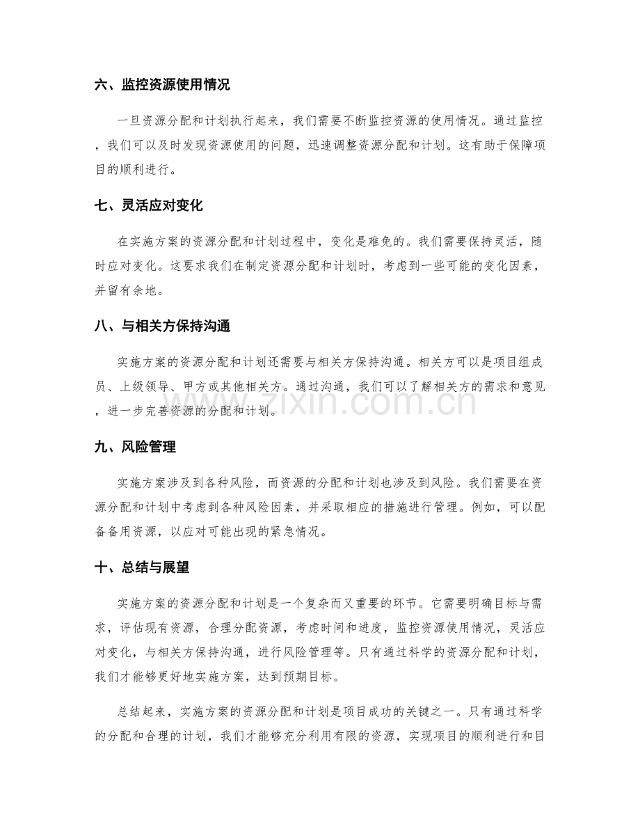 实施方案的资源分配和计划.docx_第2页