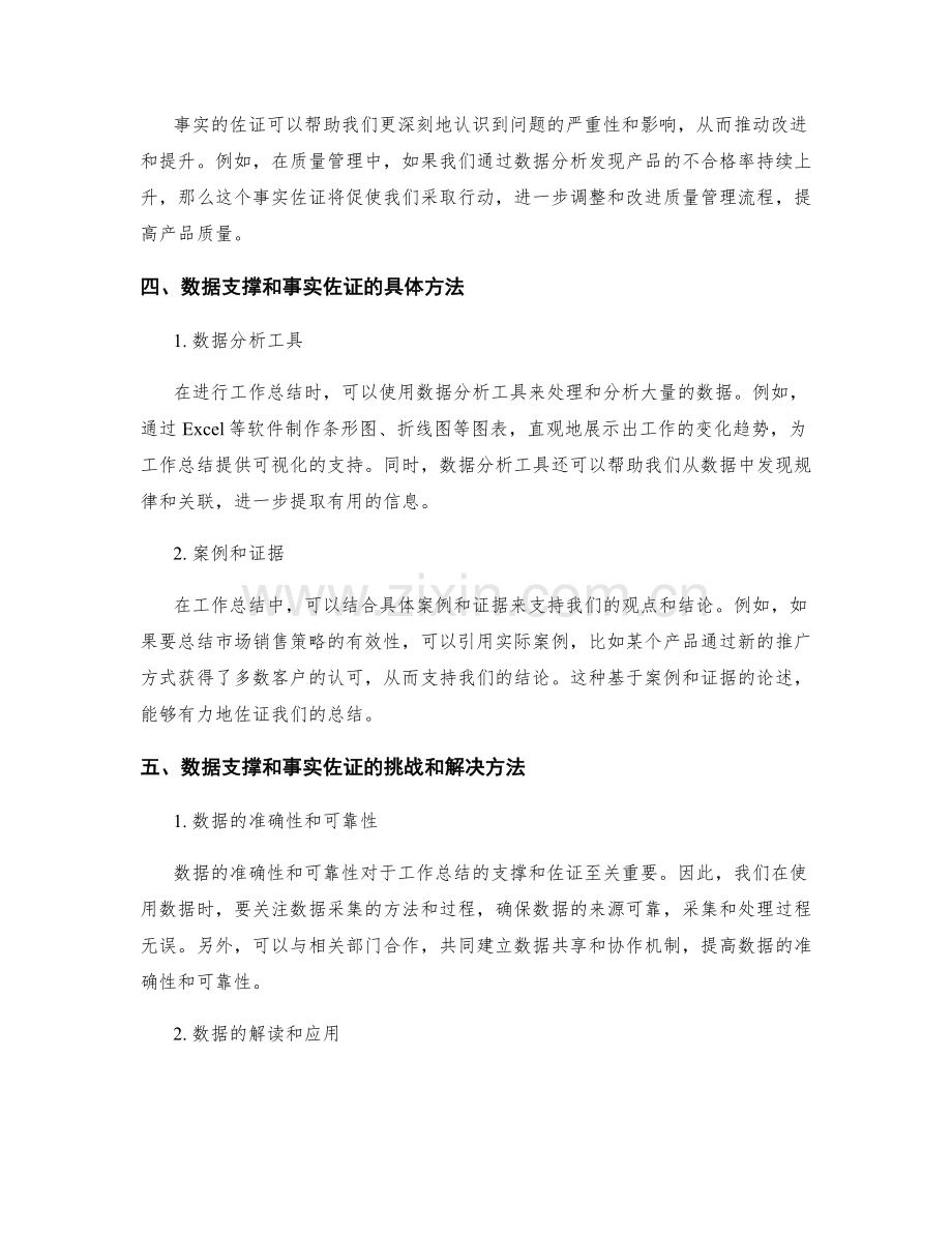 工作总结的数据支撑与事实佐证.docx_第2页