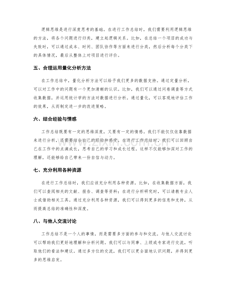 工作总结的思维深度与数据支持.docx_第2页