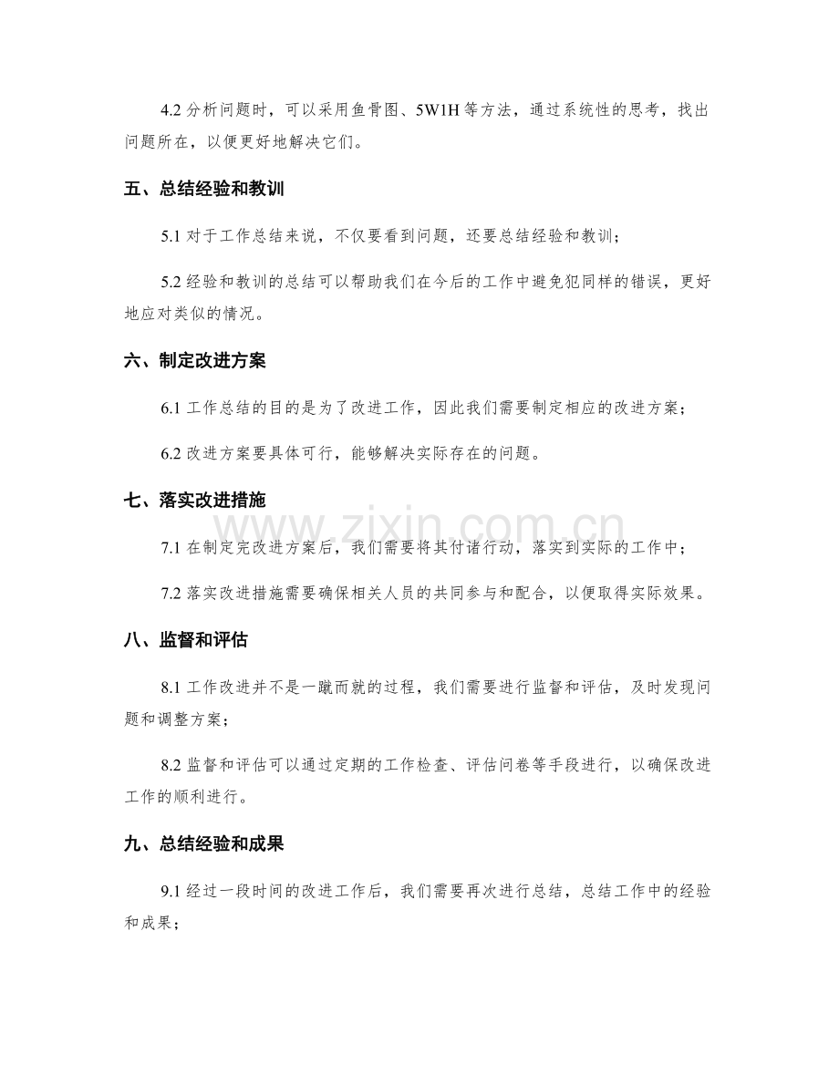 工作总结的精益求精技巧与方法.docx_第2页