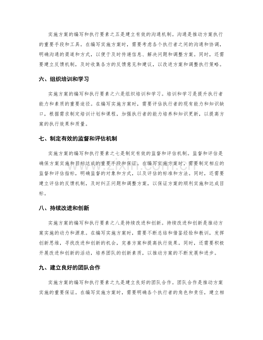 实施方案的编写与执行要素.docx_第2页