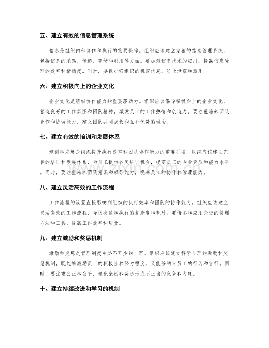 管理制度如何构建高效执行和团队协作机制.docx_第2页