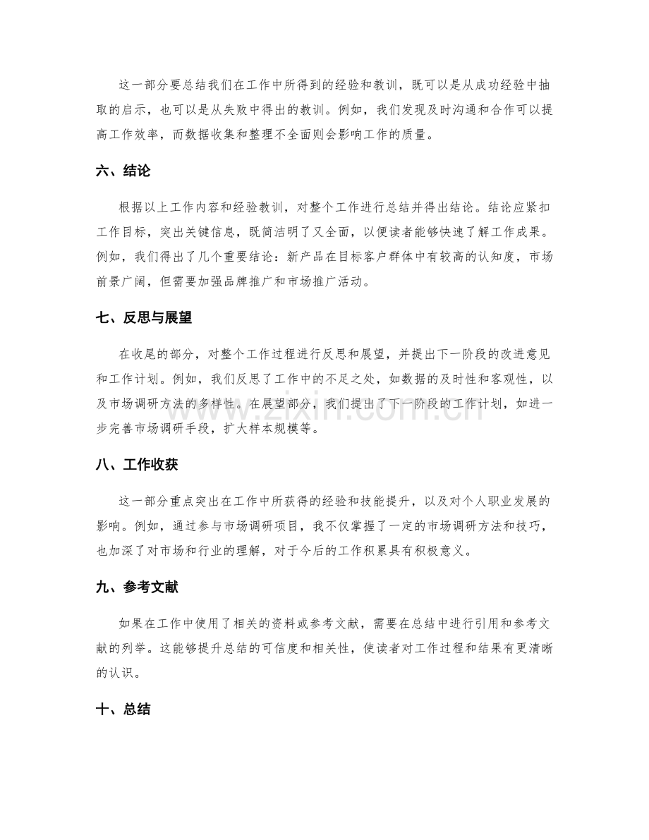 工作总结的重点突出与结论概括.docx_第2页