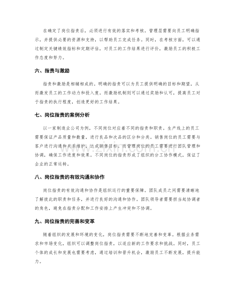 岗位职责与职责的解读与应用实例.docx_第2页