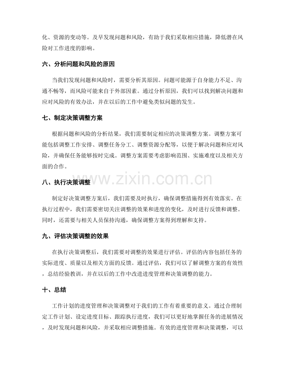 工作计划的进度管理和决策调整.docx_第2页