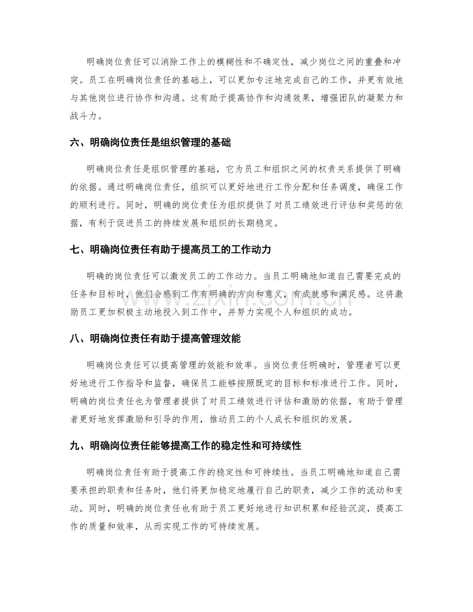 明确岗位责任对工作绩效的影响.docx_第2页