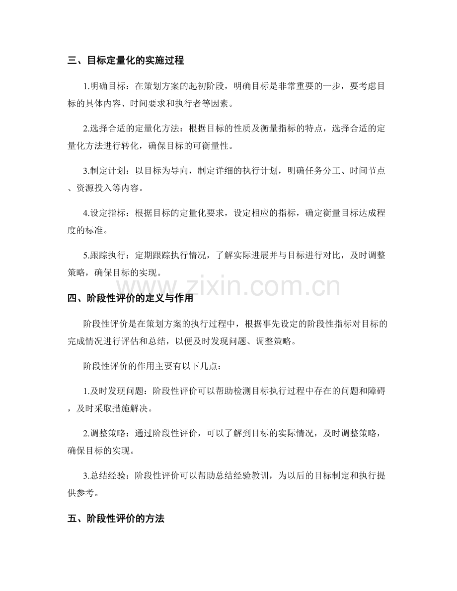 策划方案的目标定量化与阶段性评价.docx_第2页