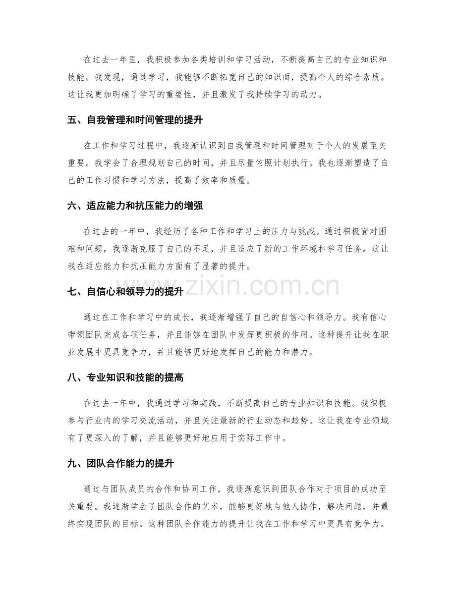 年终总结中的成果亮点与自我成长分析.docx_第2页