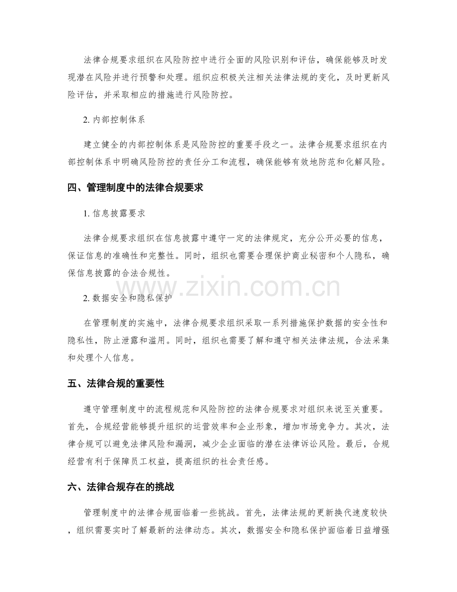 管理制度中流程规范和风险防控的法律合规要求.docx_第2页