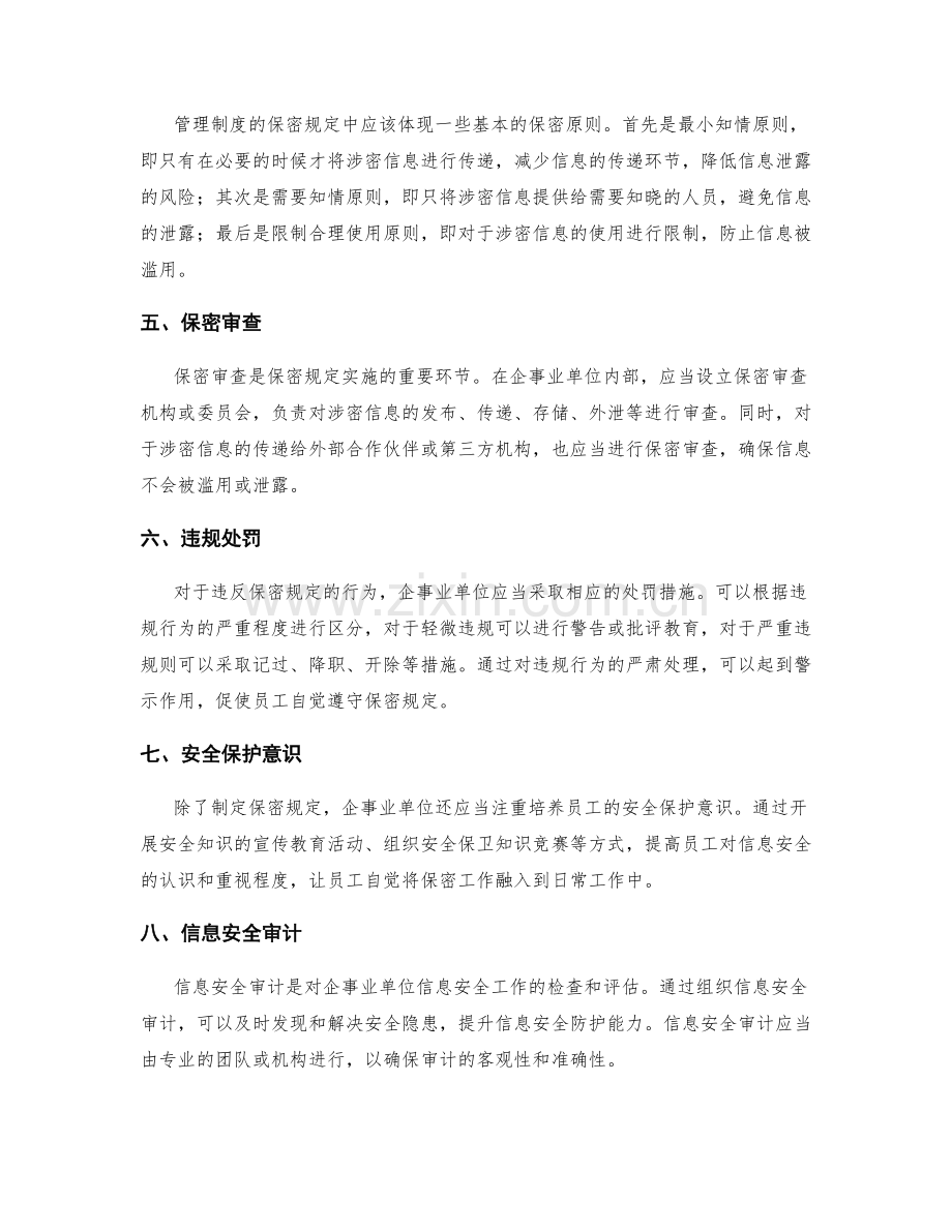 管理制度的保密规定与信息安全.docx_第2页