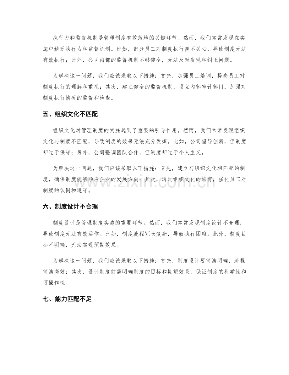 管理制度实施的关键问题和应对措施.docx_第2页