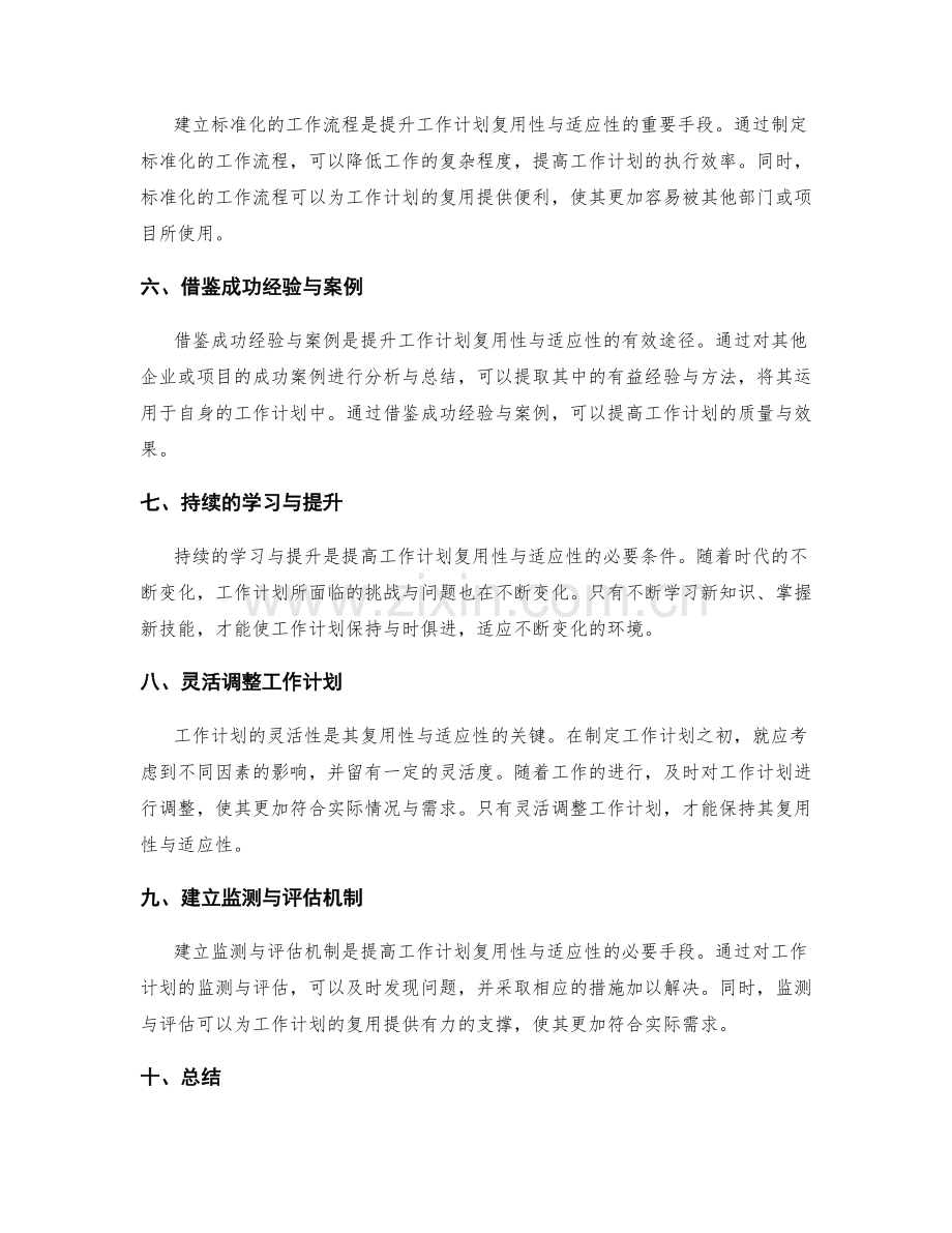 提升工作计划的复用性与适应性.docx_第2页