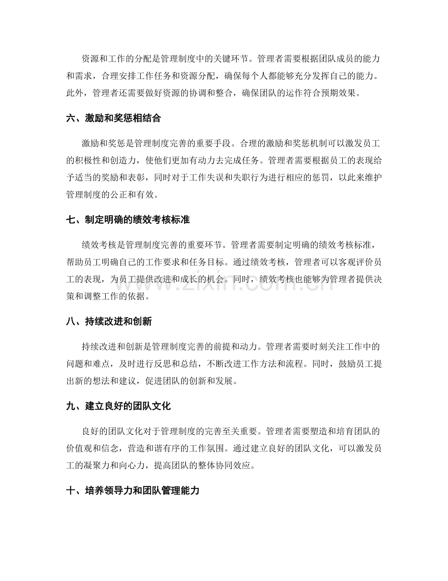 管理制度完善的技巧要领.docx_第2页