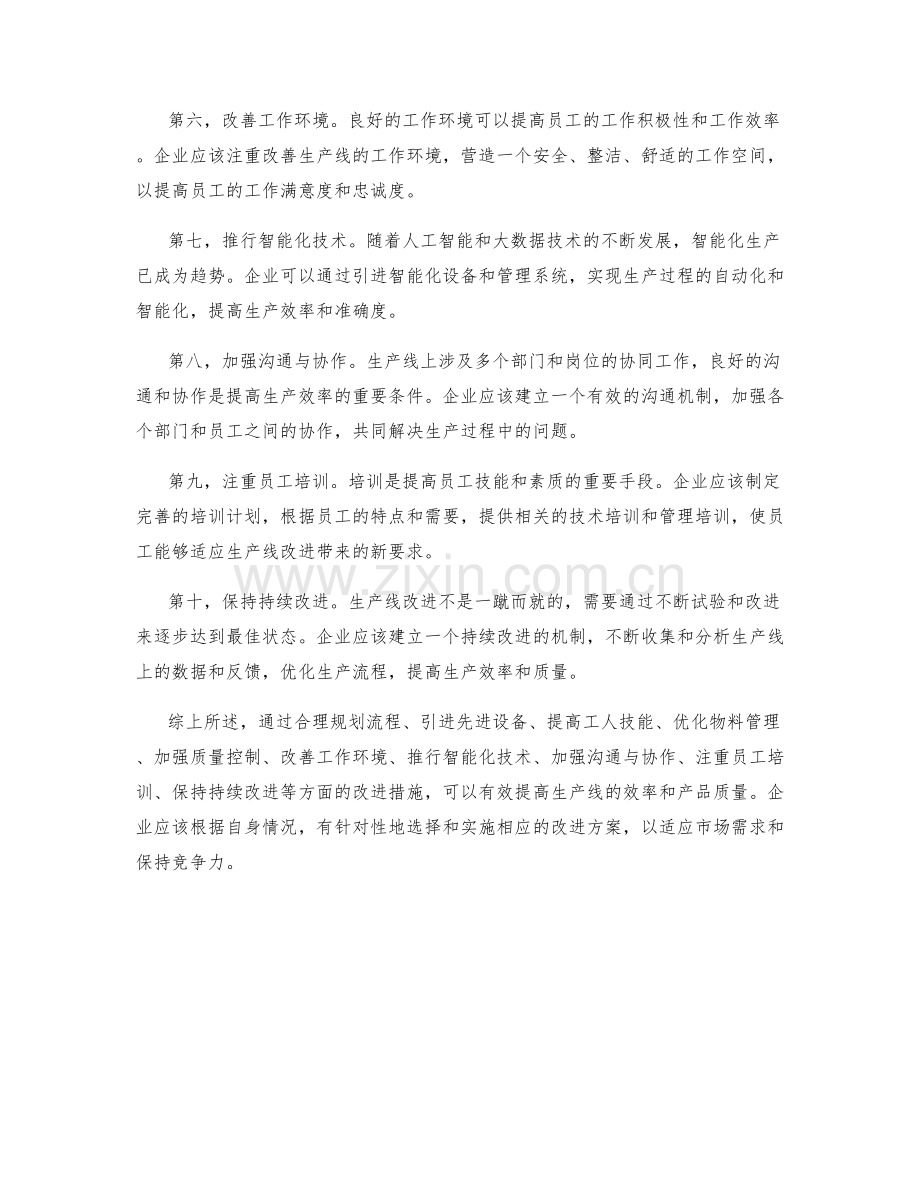 生产线改进方案.docx_第2页