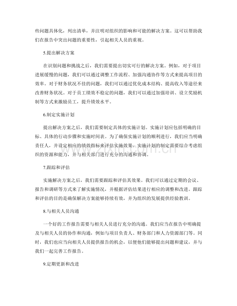 工作报告中的切实可行的问题解决方案.docx_第2页