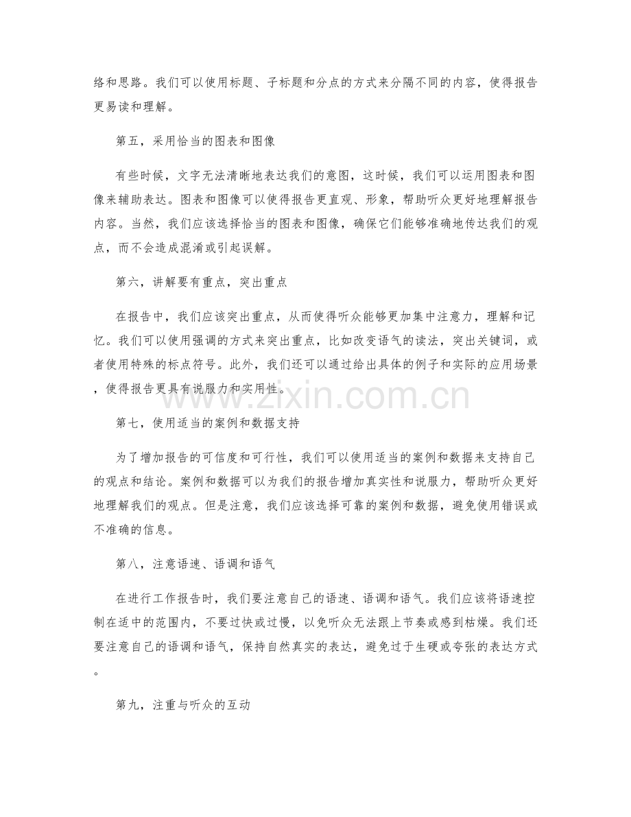 提高工作报告的逻辑性和表达能力.docx_第2页