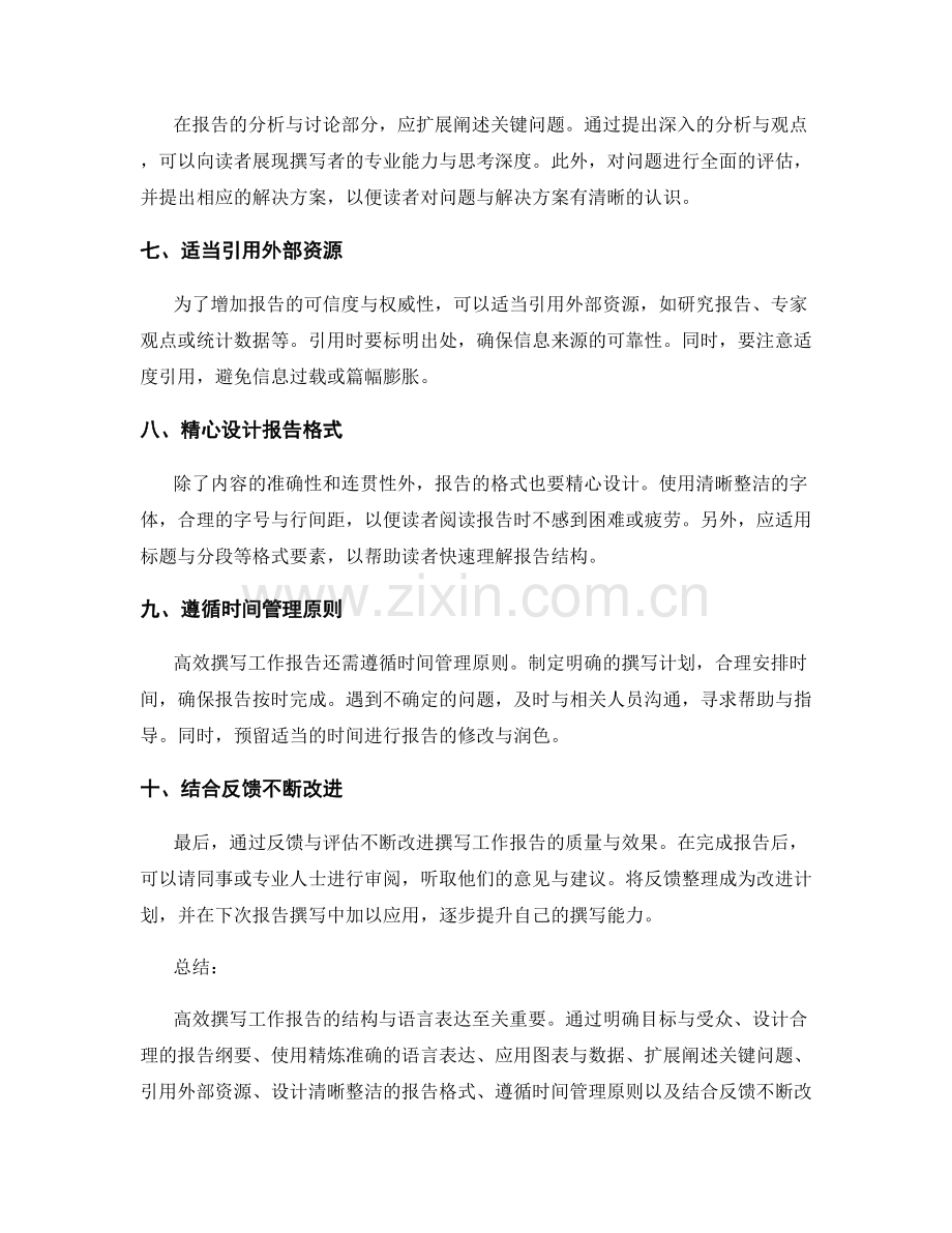 高效撰写工作报告的结构与语言表达.docx_第2页