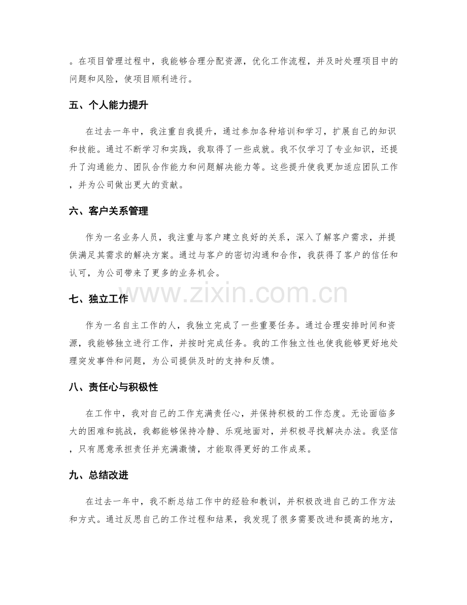 工作总结的工作成果与个人贡献总结.docx_第2页