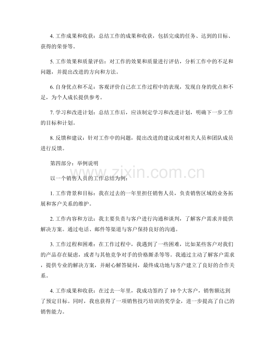 工作总结的目的与形式要求.docx_第2页