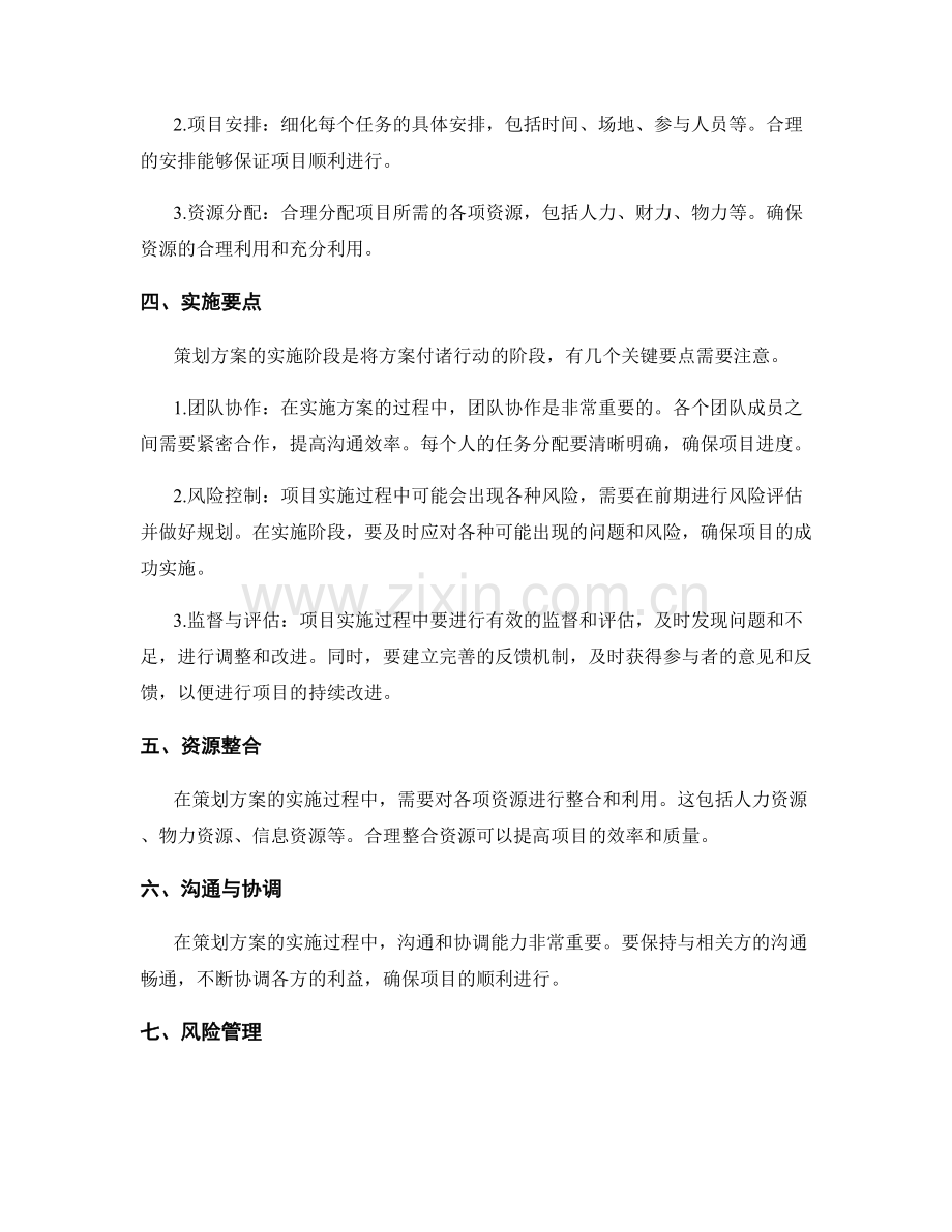 策划方案的细节和实施要点.docx_第2页