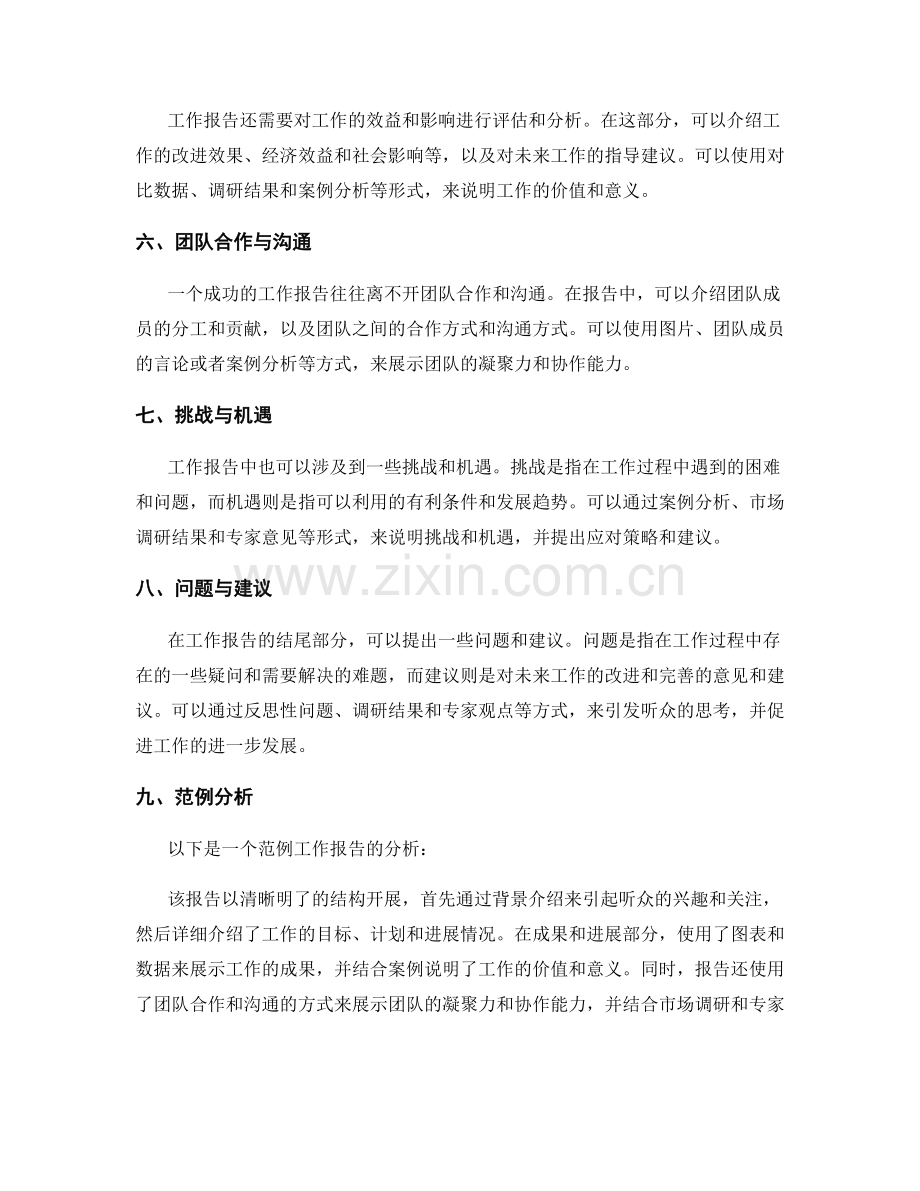 工作报告的信息组织与演示技巧与范例分析.docx_第2页