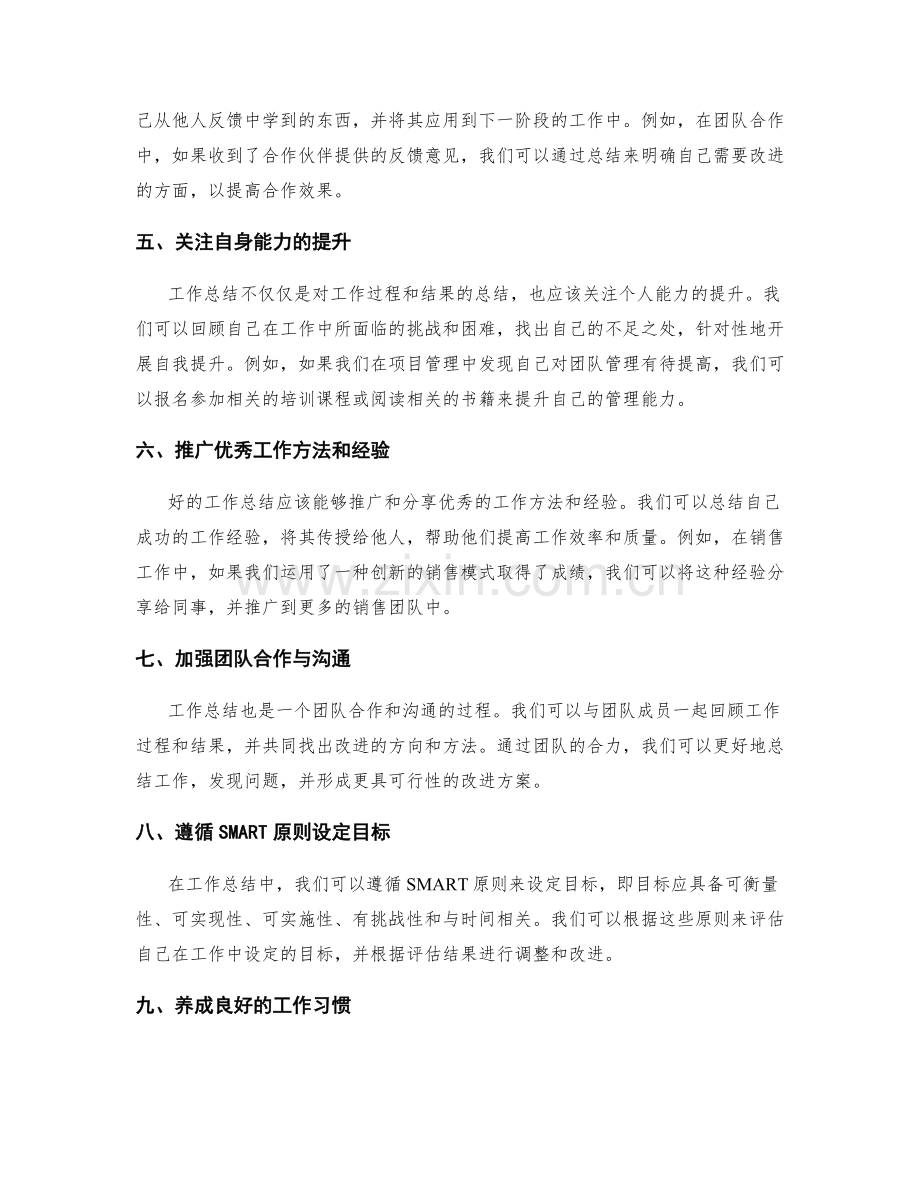 有效工作总结的关键要点与案例分享.docx_第2页