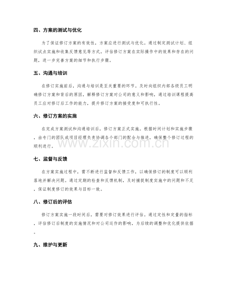 管理制度的审查与修订实践案例.docx_第2页