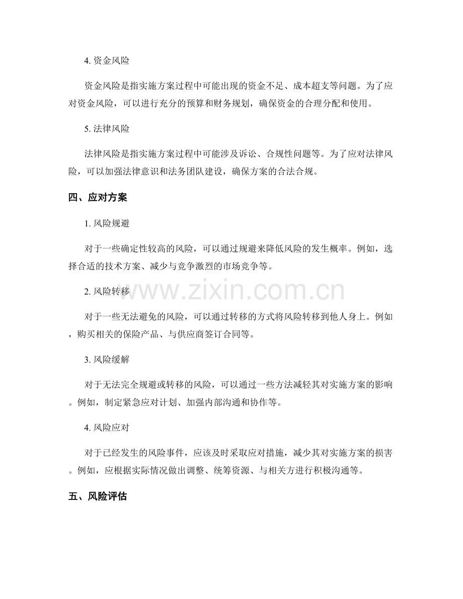 实施方案的风险分析和应对方案.docx_第2页