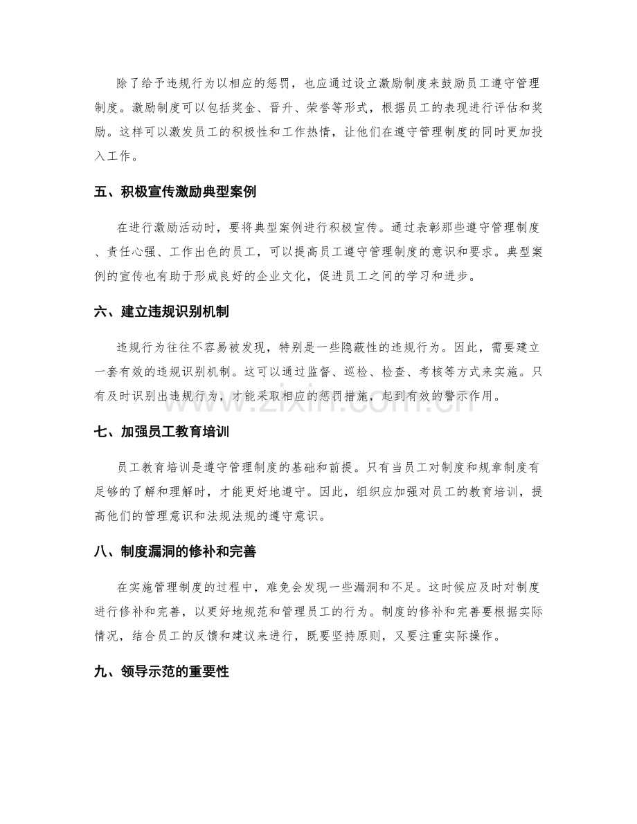 建设有效管理制度的违规惩罚与激励.docx_第2页