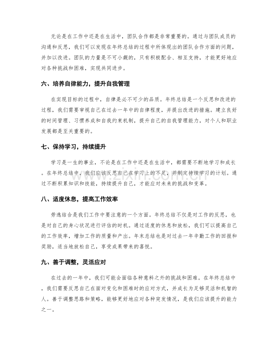 年终总结的反思与改进提升技巧.docx_第2页