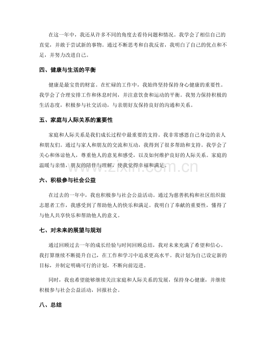 年终总结的成长经验与时间回顾总结.docx_第2页