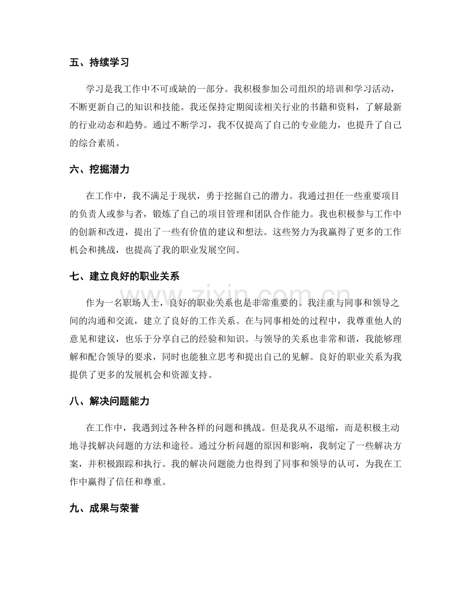 总结工作中的成就.docx_第2页