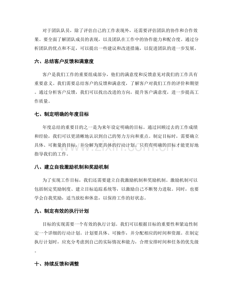 实现工作目标的年终总结方法探讨.docx_第2页