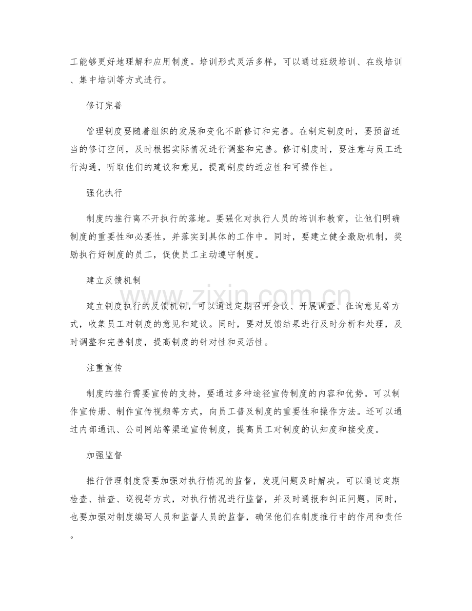 管理制度的规范化推行要点.docx_第2页