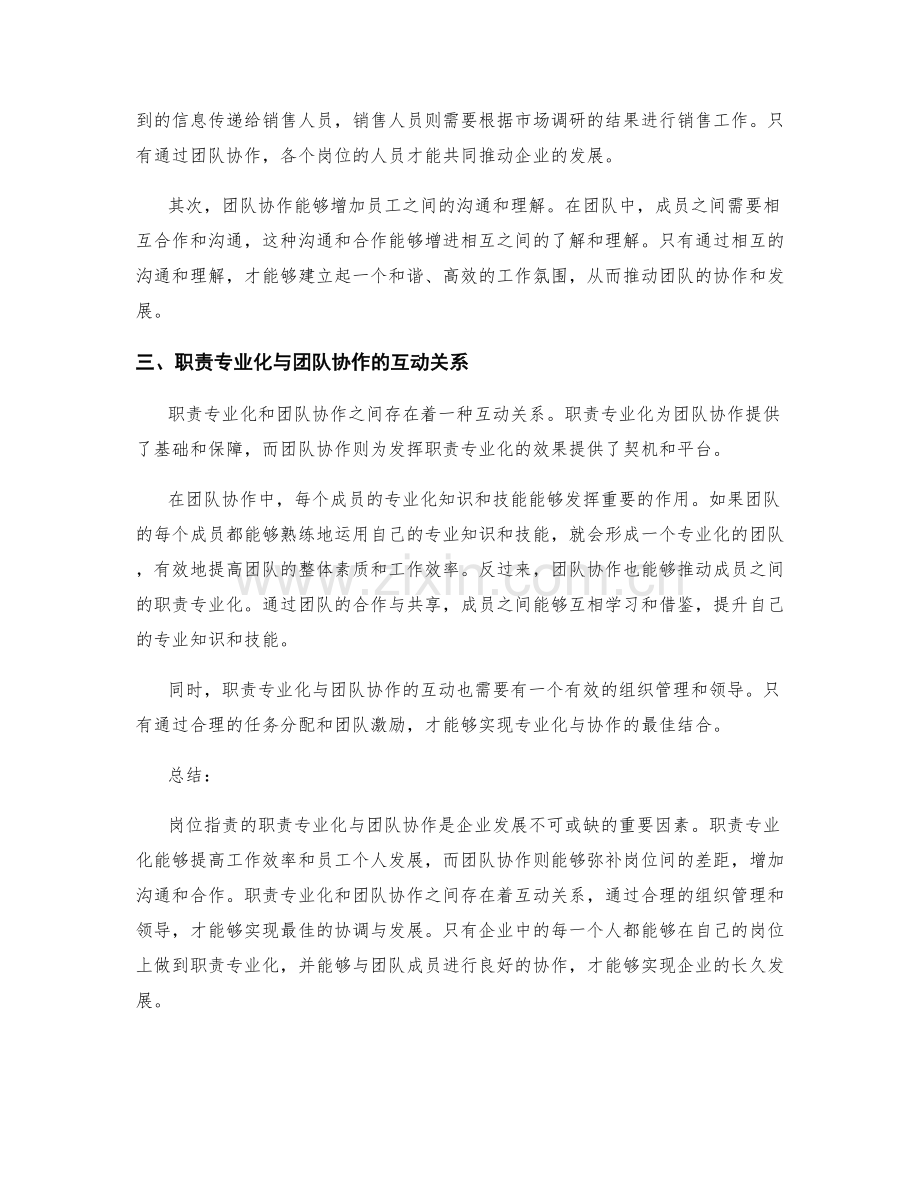 岗位职责的职责专业化与团队协作.docx_第2页