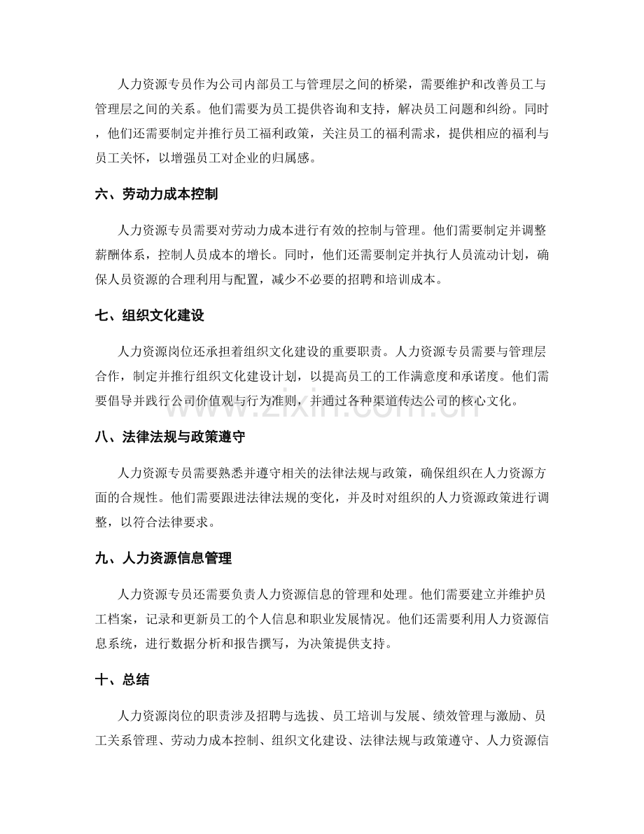 人力资源岗位职责解析.docx_第2页