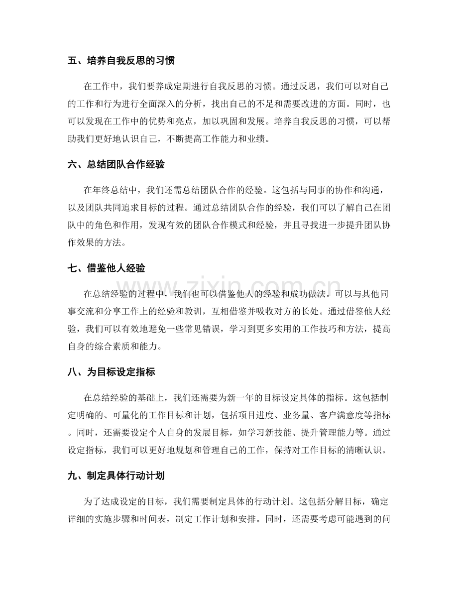 年终总结的业绩评估和经验总结要点.docx_第2页