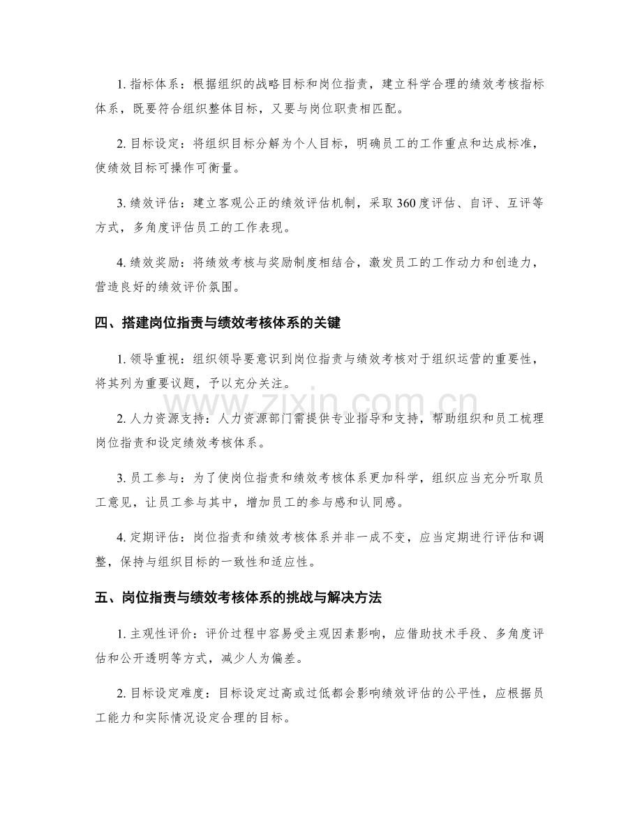 岗位职责与绩效考核体系搭建.docx_第2页