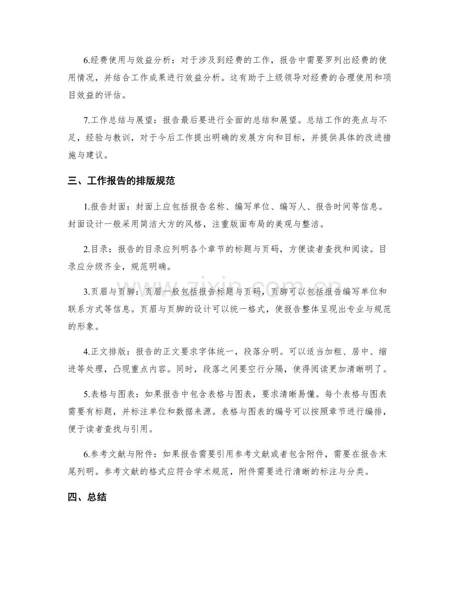 工作报告的内容要点与排版规范.docx_第2页