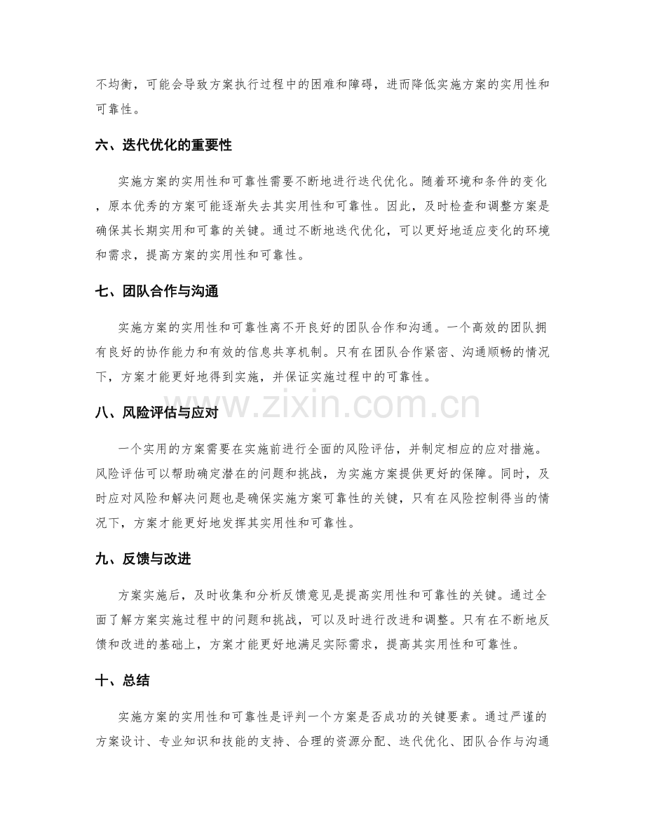 实施方案的实用性与可靠性.docx_第2页