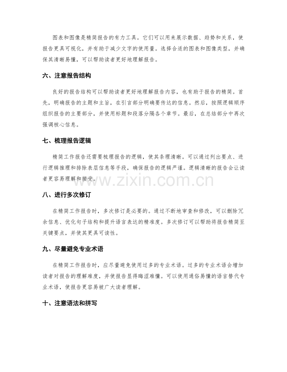 精简工作报告的核心要点.docx_第2页