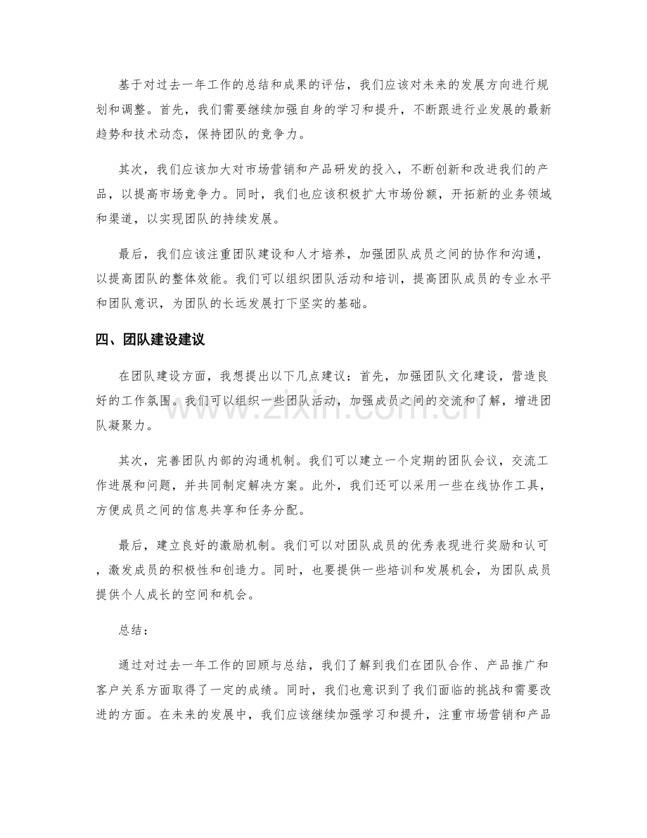 年终总结的工作回顾与成果总结与发展规划与团队建设建议.docx_第2页