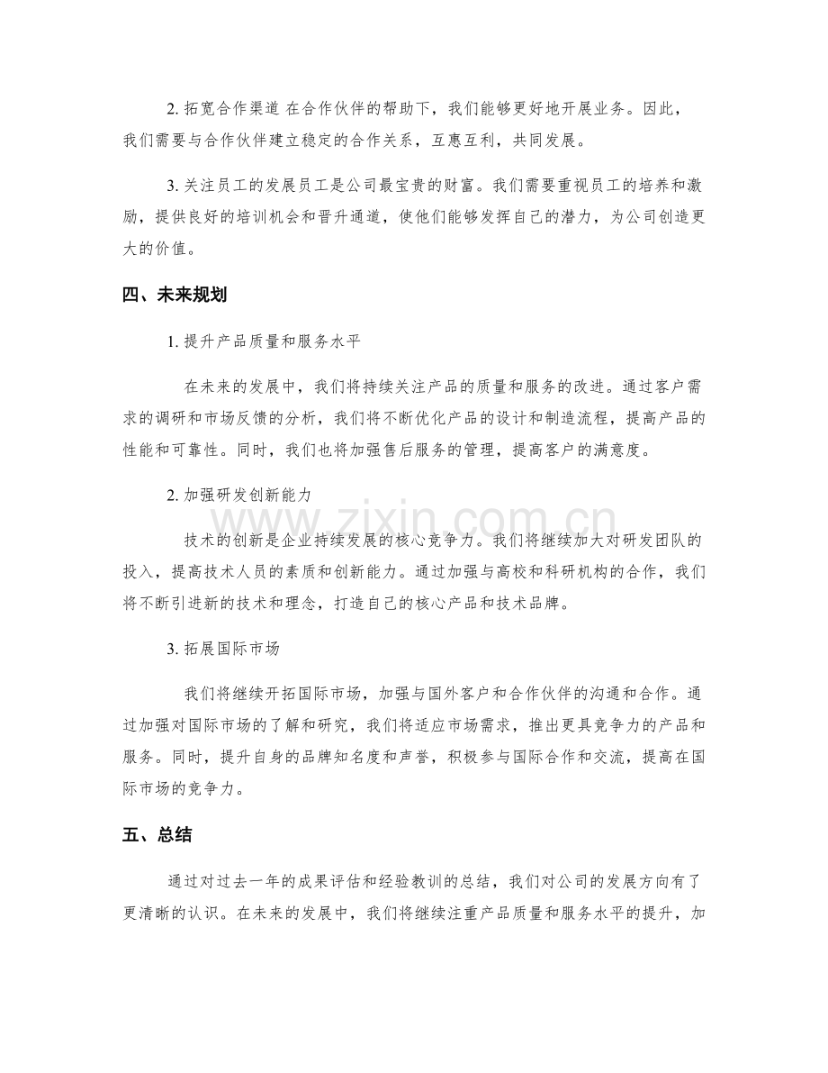 年终总结中的成果评估和未来规划.docx_第2页